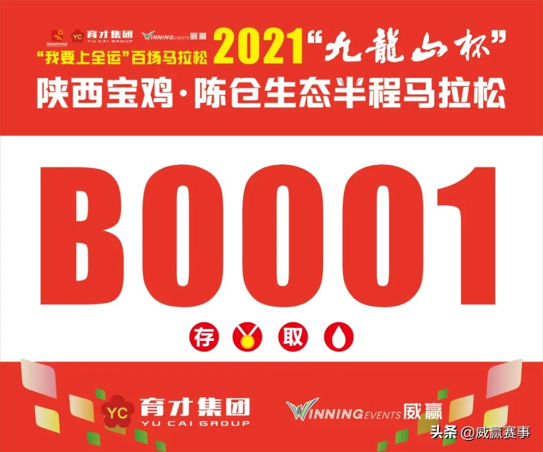 陕西陈仓2019马拉松赛,宝鸡陈仓九龙山马拉松哪天抽签