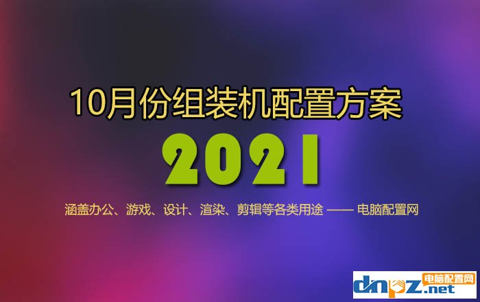 2021年3500元内最佳组装电脑配置,2020年4月组装电脑配置推荐