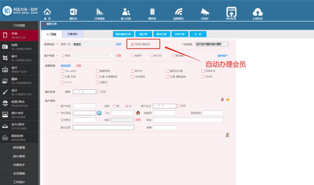 哪个影楼管理软件好,影楼erp管理软件使用方法