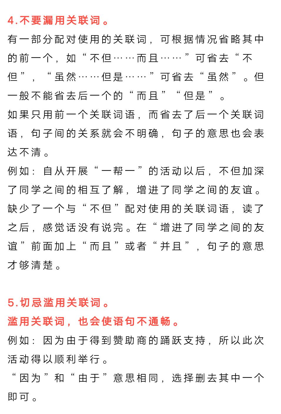 小学关联词学习方法和技巧,小学生关联词学习方法和技巧