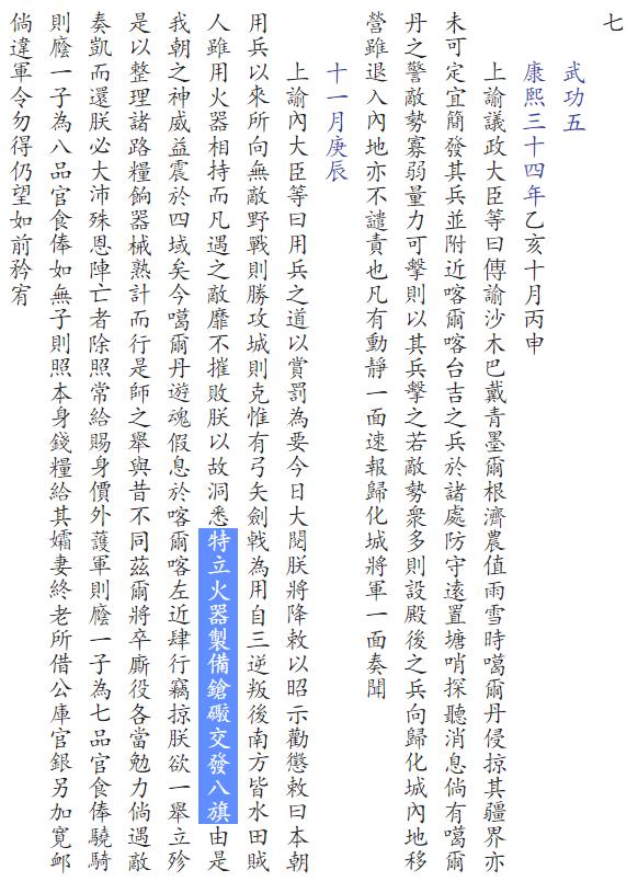 明朝火器为什么没有清军,明朝有枪炮为什么清朝没有