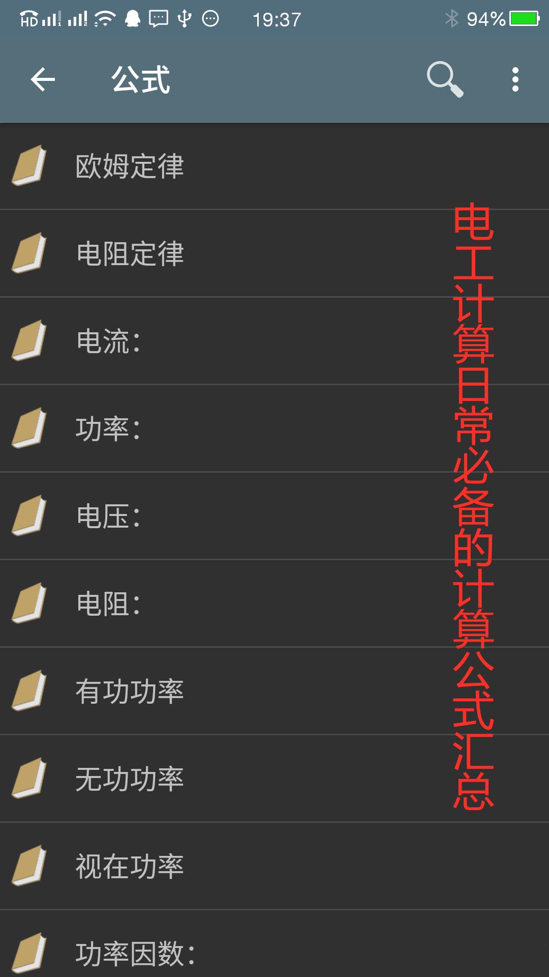 电工公式计算软件,电工公式计算神器