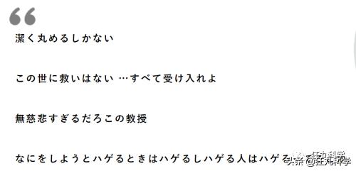 研究秃头30年后，日本老教授用复读机的方式解答脱发问题