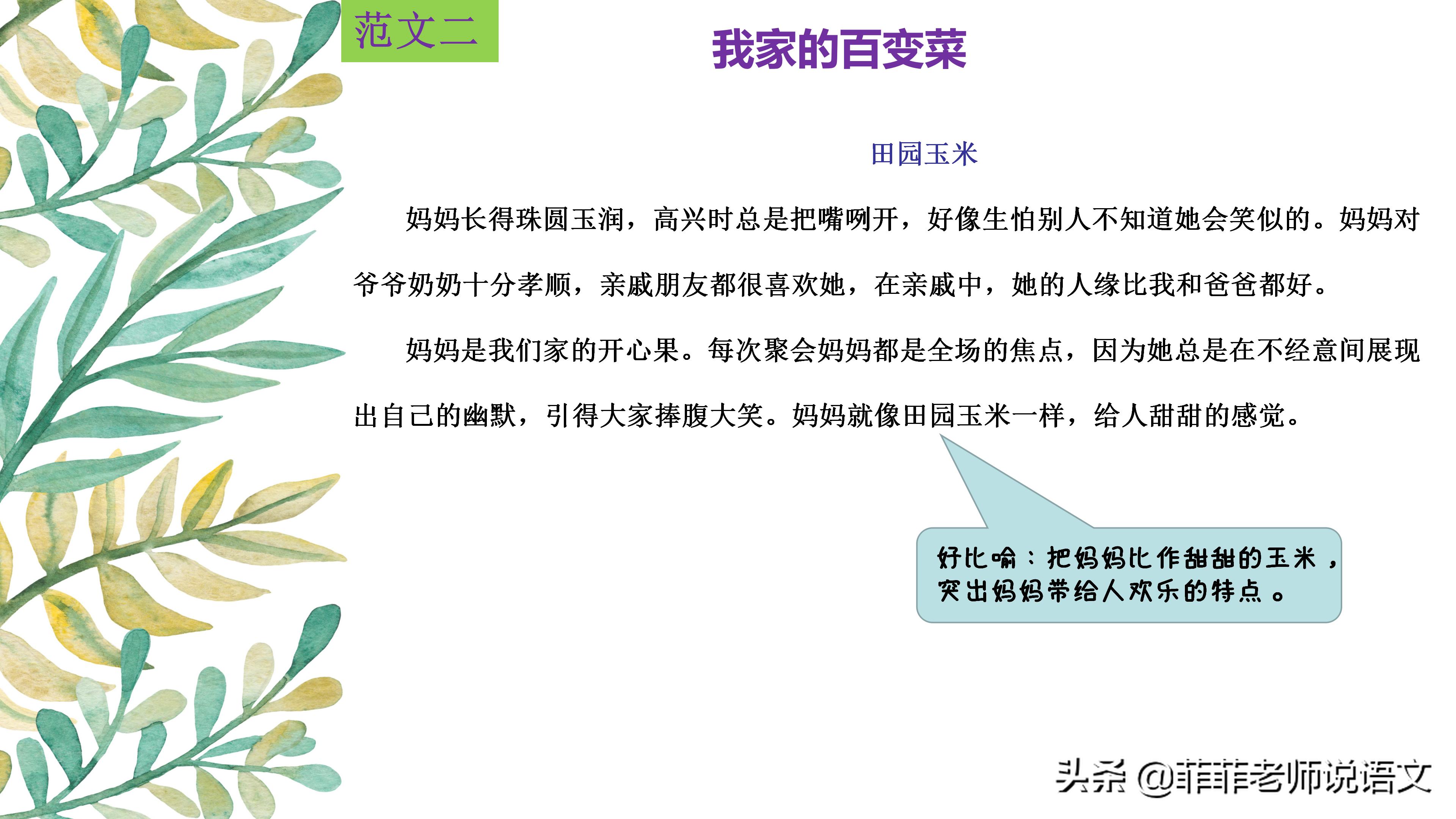 写人作文方法思维导图,写人作文技巧图片整理