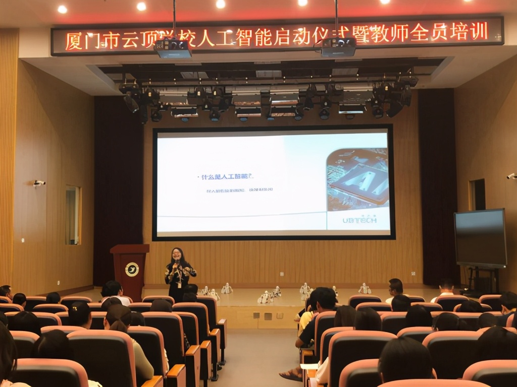 人工智能花开云顶与AI共舞新时代 ——记厦门市云顶学校人工智能项目启动仪式