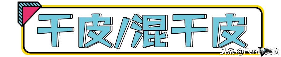 用粉底总是起皮用什么比较服帖,卡粉严重还是不化妆严重