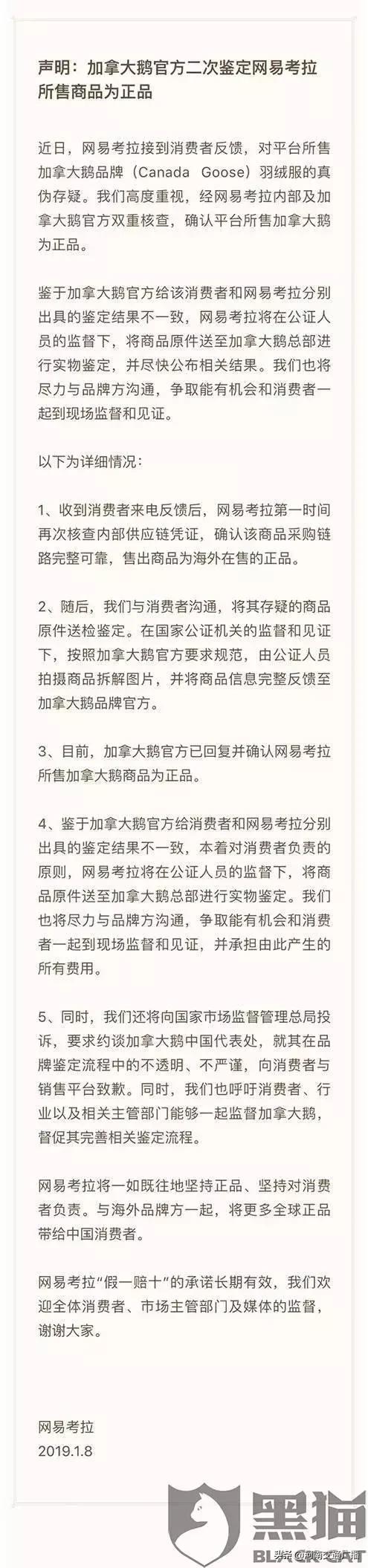 5567元买的加拿大鹅是假货?网易考拉陷入真假疑云!今早送东莞鉴定真伪