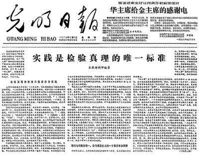 吴敬琏：铭记历史，共创未来——新中国经济的70年