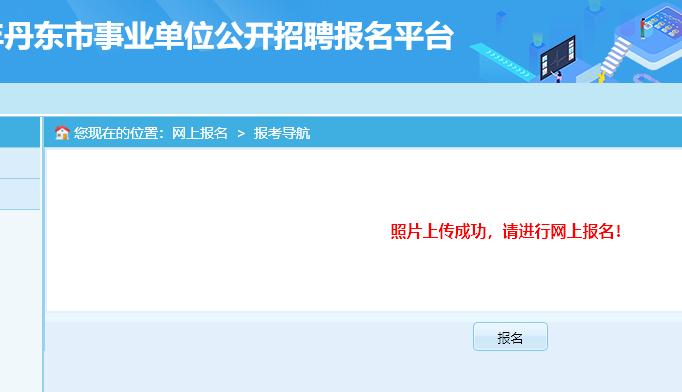 丹东事业单位考试考哪些科目,丹东市事业编制考试什么时间报名