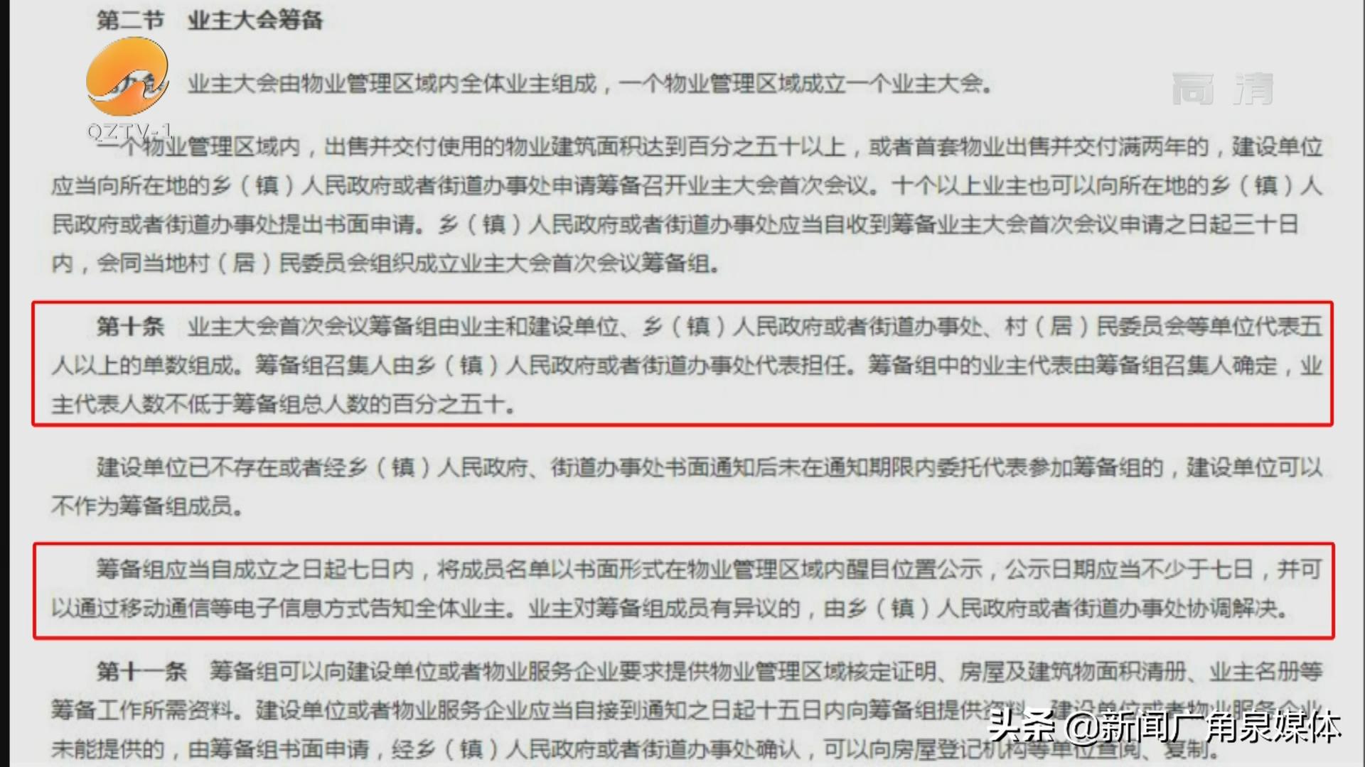 「“泉州建发珑璟湾业委会风波”追踪」筹备组成员推荐箱开箱
