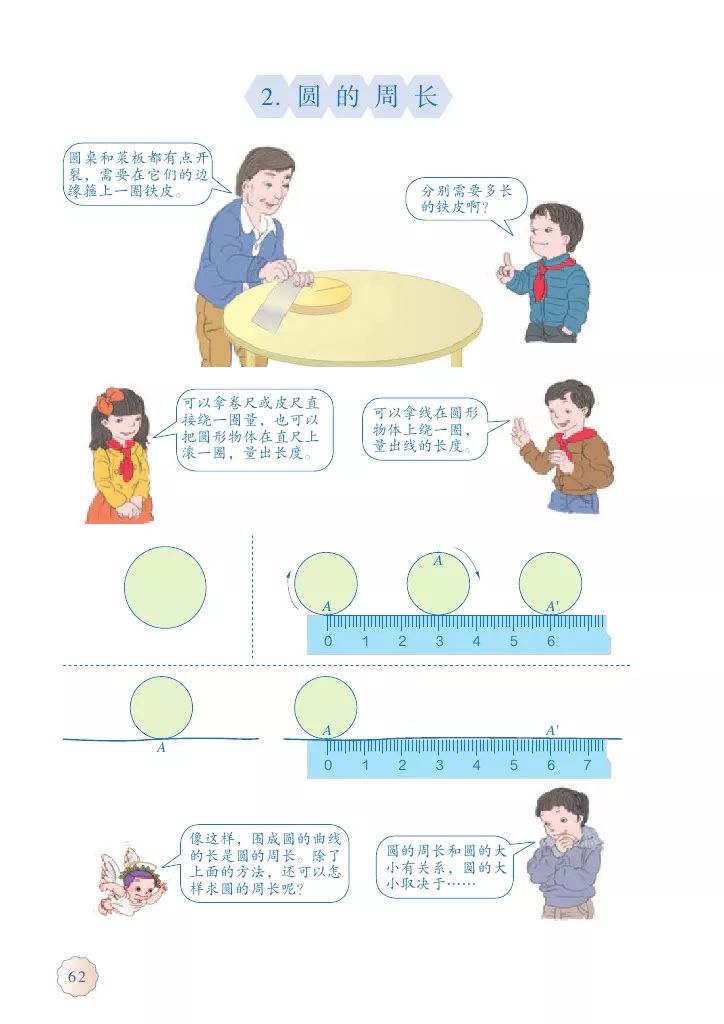 人教版六年级上册数学电子课本教材（高清版），暑假预习收藏