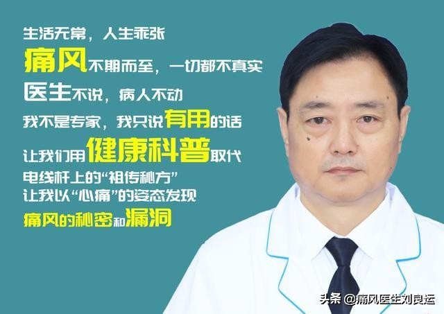痛风20年长出痛风石，尝试“偏方”险中毒，尿酸高用药有讲究