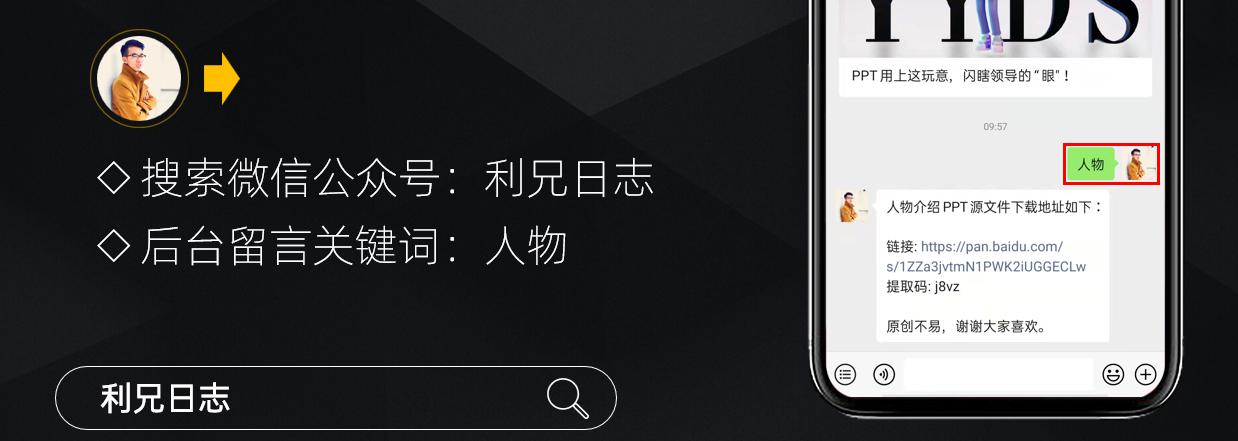 领导个人简介ppt,领导人物的ppt怎么做