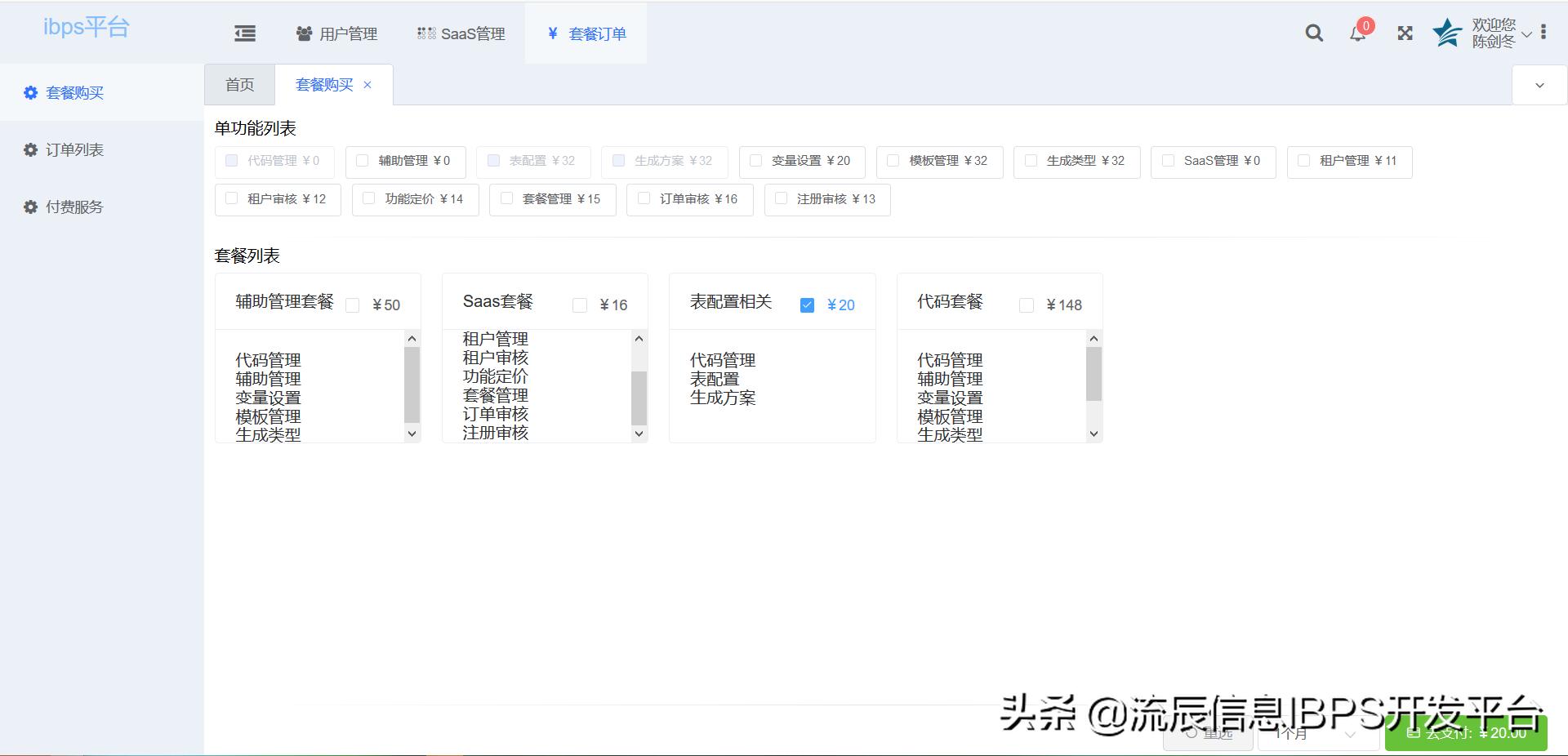 saas一站式企业服务平台,钦州营销自动化saas平台解决方案