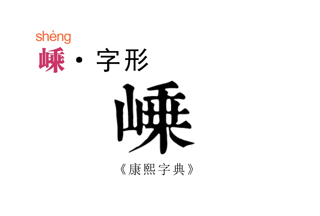 嵊州的地名来历,易读错的地名视频