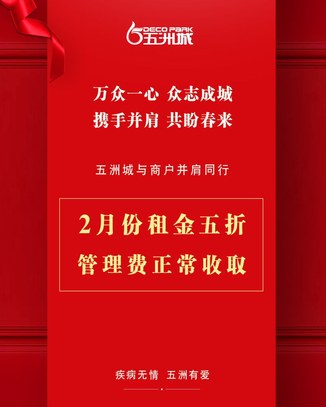 广州番禺五洲装饰城减租,广州番禺五洲城免租