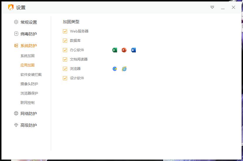 火绒系统加固怎么设置,火绒应用加固是什么