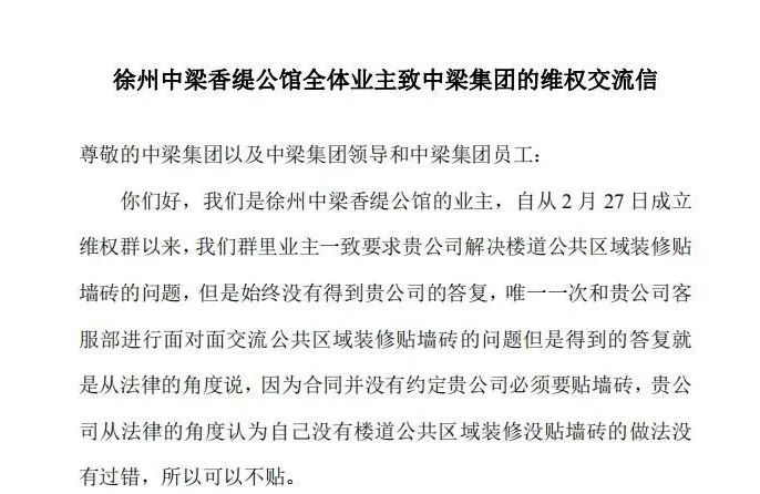 中梁香缇公馆停工什么时候交房,中梁香缇公馆弊端