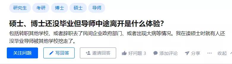 刚考上研究生导师要跳槽,导师辞职去公司了