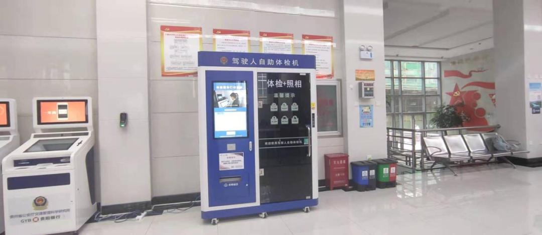 驾驶证体检24小时自助服务操作,便民服务中心驾驶证体检流程