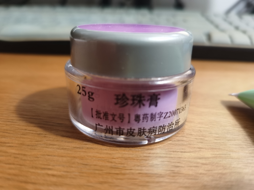 广州市皮肤病防治所维e乳膏,广州皮肤病防治研究所维e乳