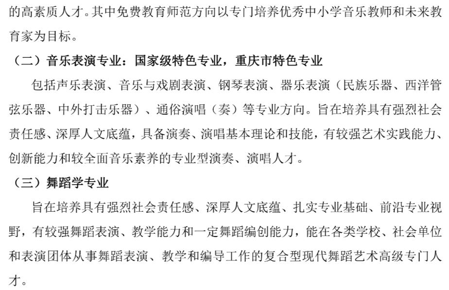 西南大学2021艺术类招生简章,西南大学2021年招生简章