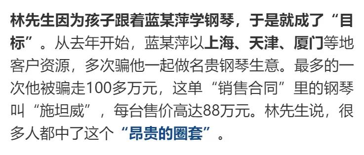 钢琴老师被骗案,钢琴老师诈骗案