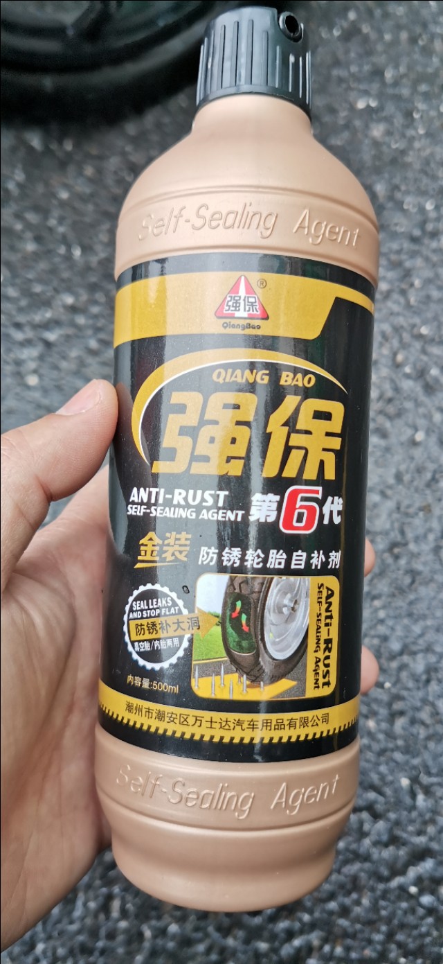 “兢选”的居家旅行必备神器——自动补胎液