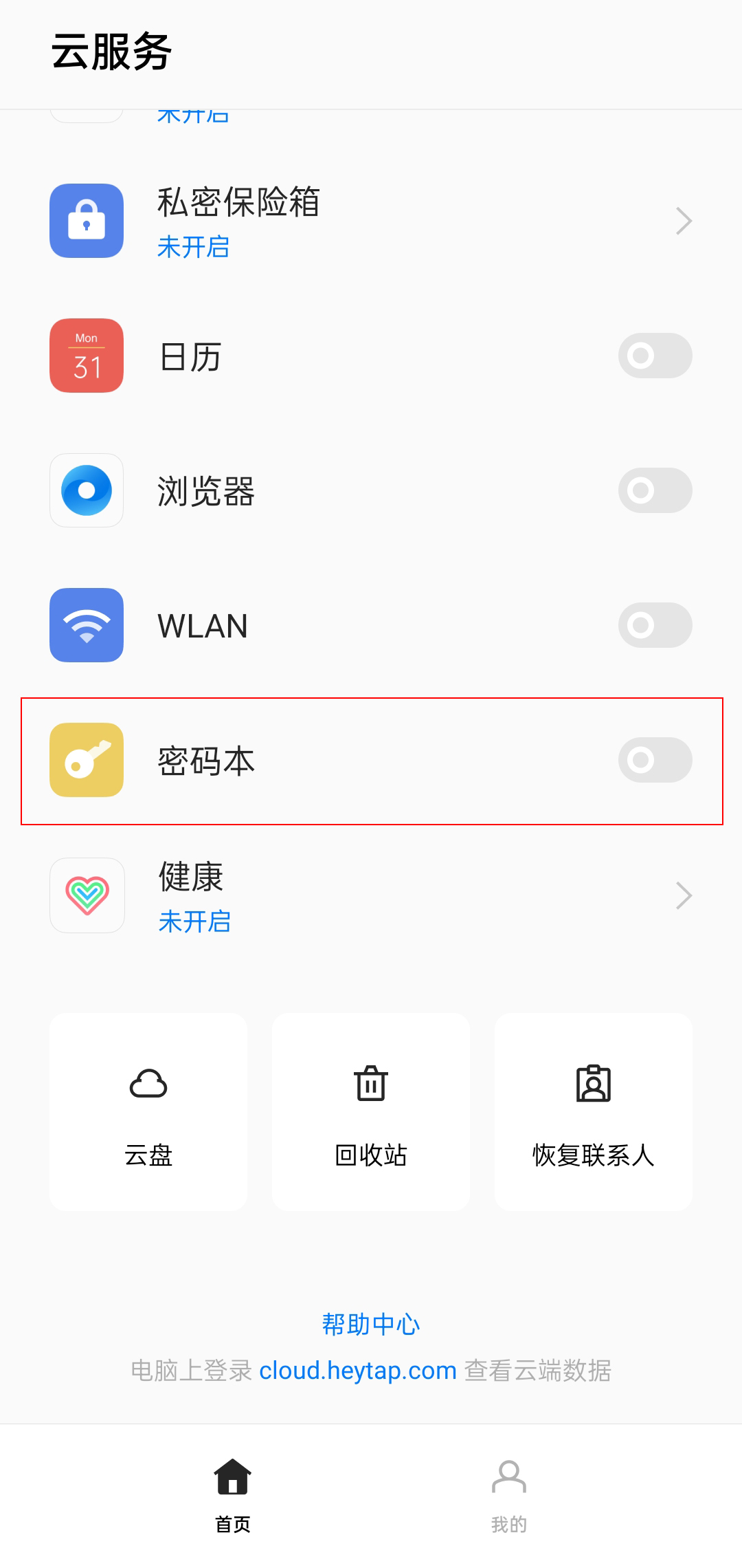coloros如何将密码保存到密码本,coloros手机密码忘记了该怎么解锁