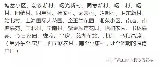 马鞍山市花山区学区划分,马鞍山市初中学区划分