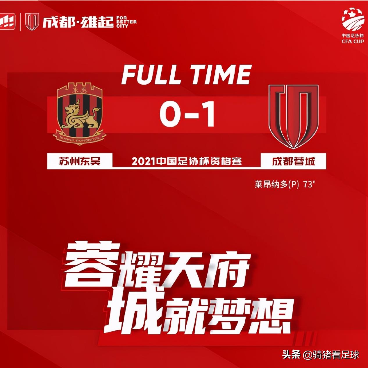 四川足球足协杯,四川足球时隔多年迎来首个主场