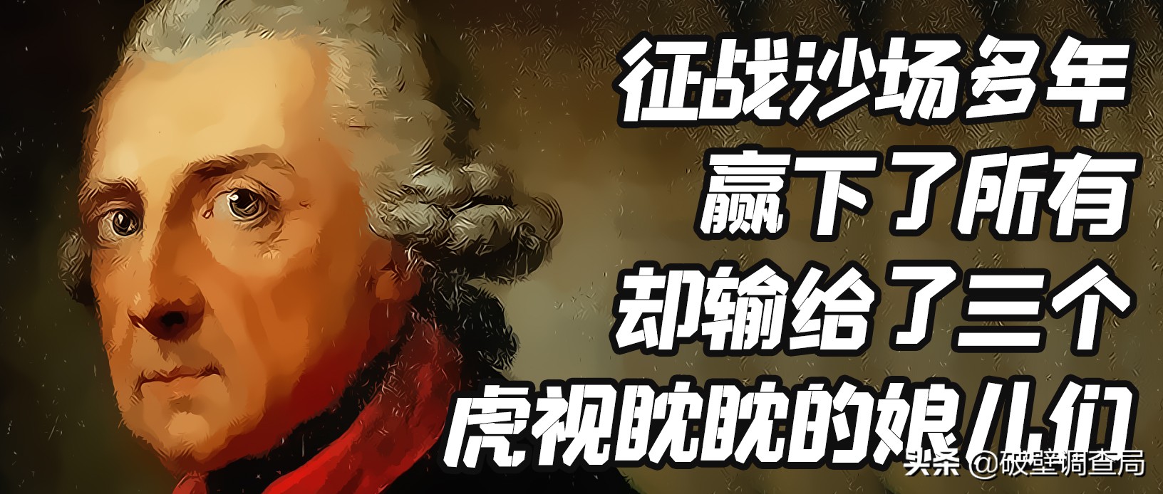 用不上的过绿器,看不完的鉴婊史——欧洲王后生存指南