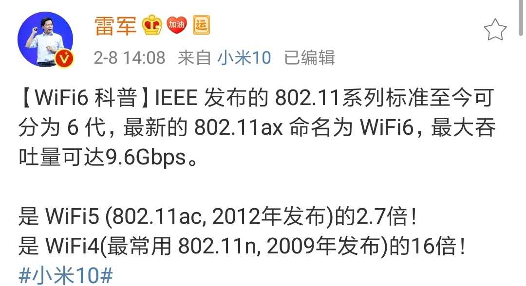 小米10支持wifi6增强版吗,小米10雷军卢伟冰