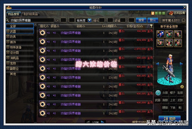 dnf即将推出的搬砖地图门槛和收益,dnf跨区搬砖价格表