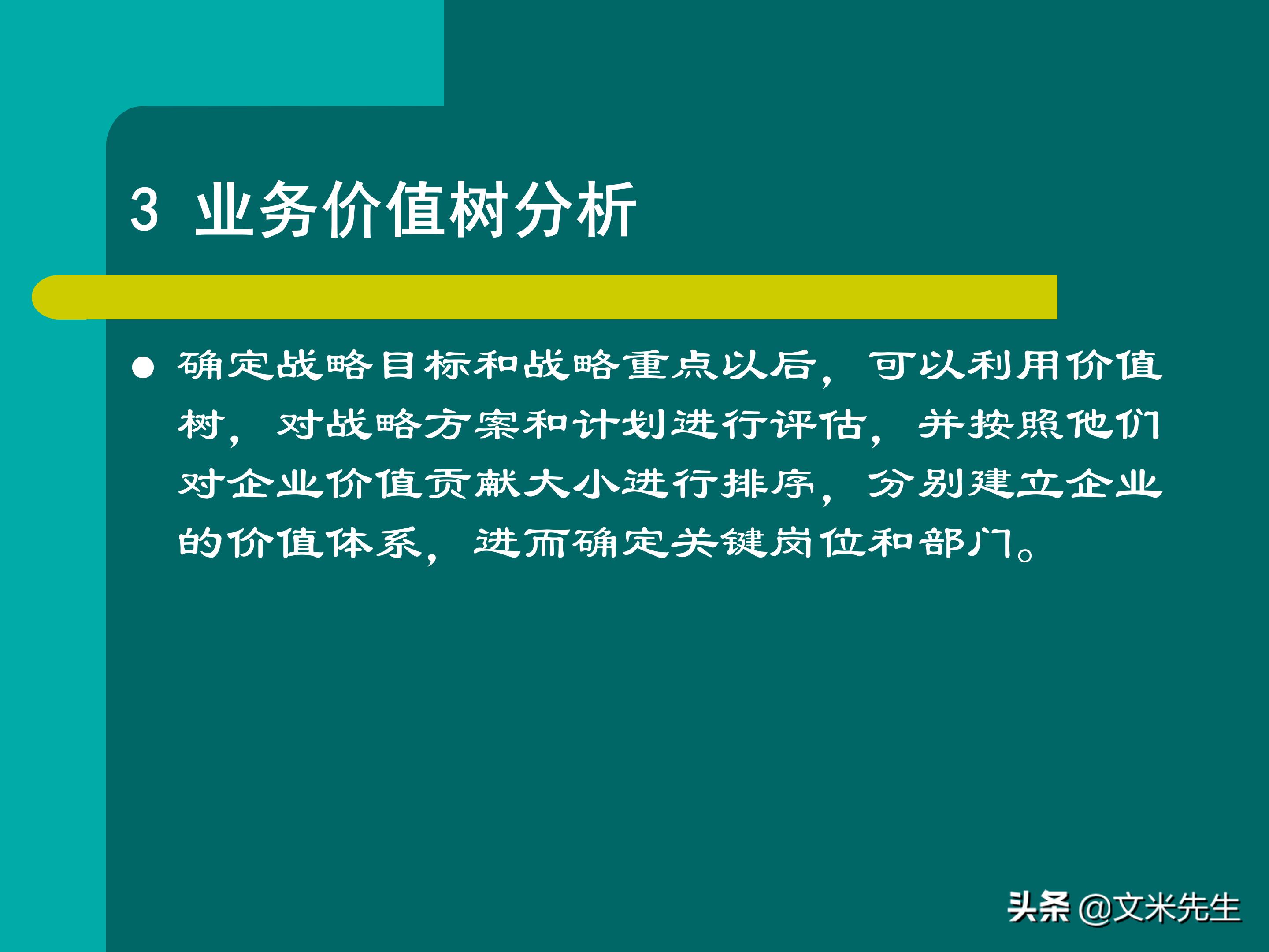 KPI体系建立的三种方式,57页关键绩效指标体系的建立与选择
