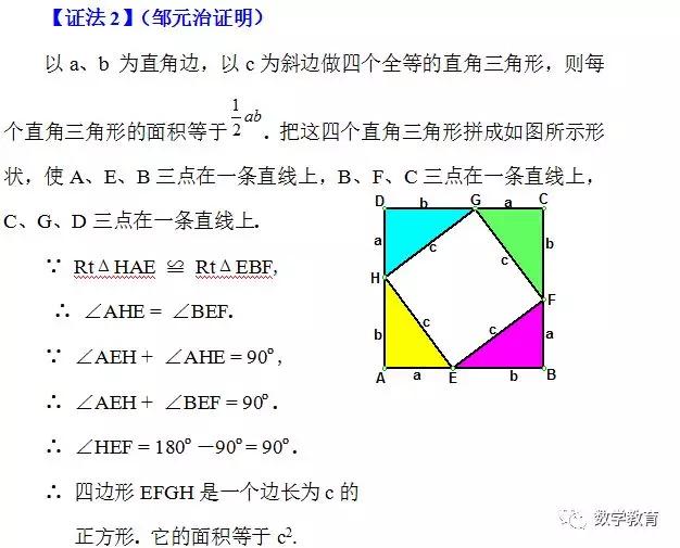 初中数学勾股定理的证明,初中数学勾股定理教材推导方法