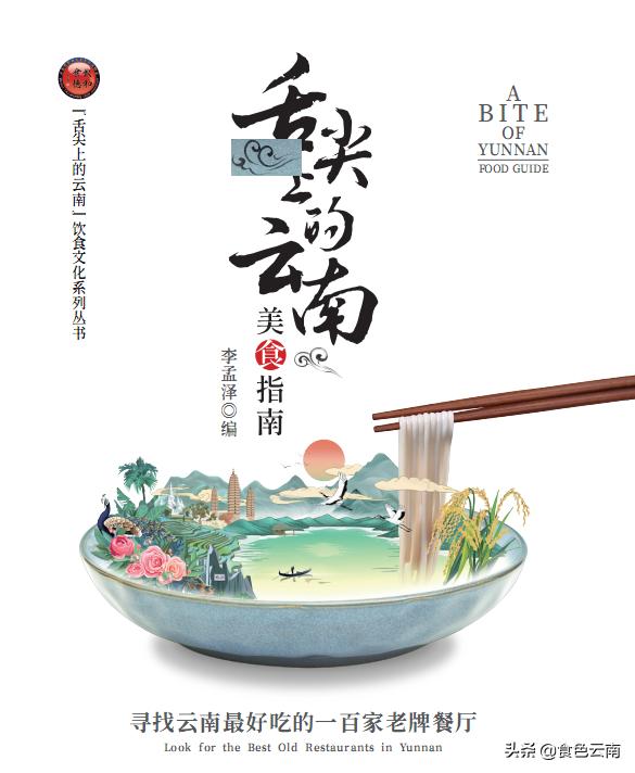 云南好吃的饭店推荐,云南省最好吃的百年老店餐厅