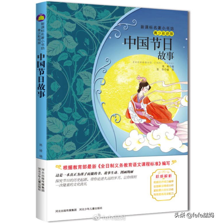 心中有信仰：迎中秋月亮｜非学科类｜秋季书单