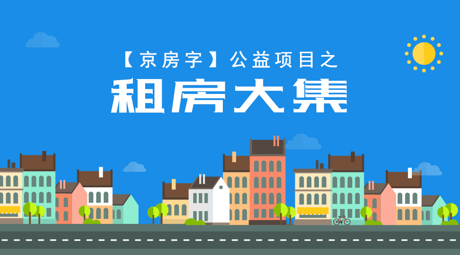 北京租房备案上线用手机就能备案!还能提公积金