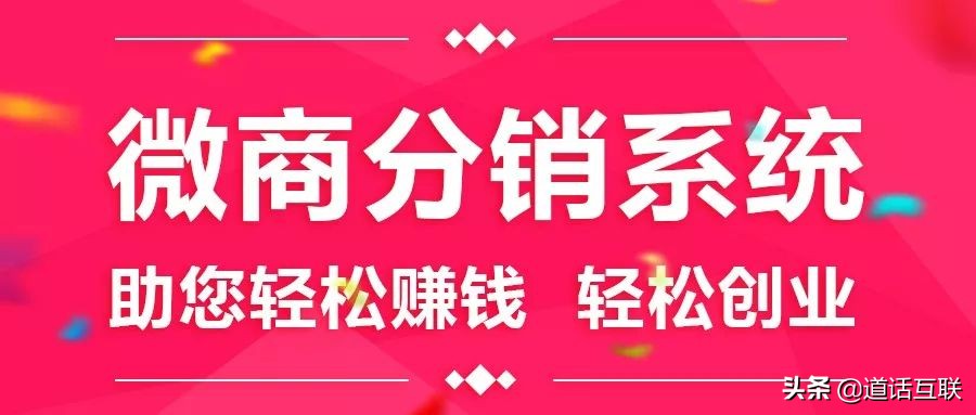 微商渠道分销系统怎么做,如何运营好微商分销系统