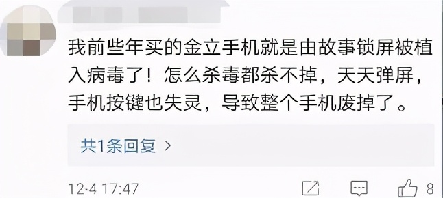 金立曾给手机植木马,金立老板在手机植入木马