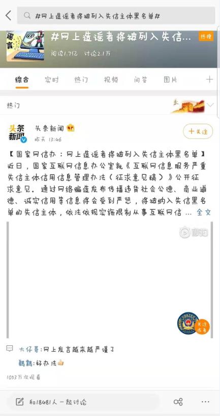 谣言与存在感——从贝尔无缘江苏到网信办新规