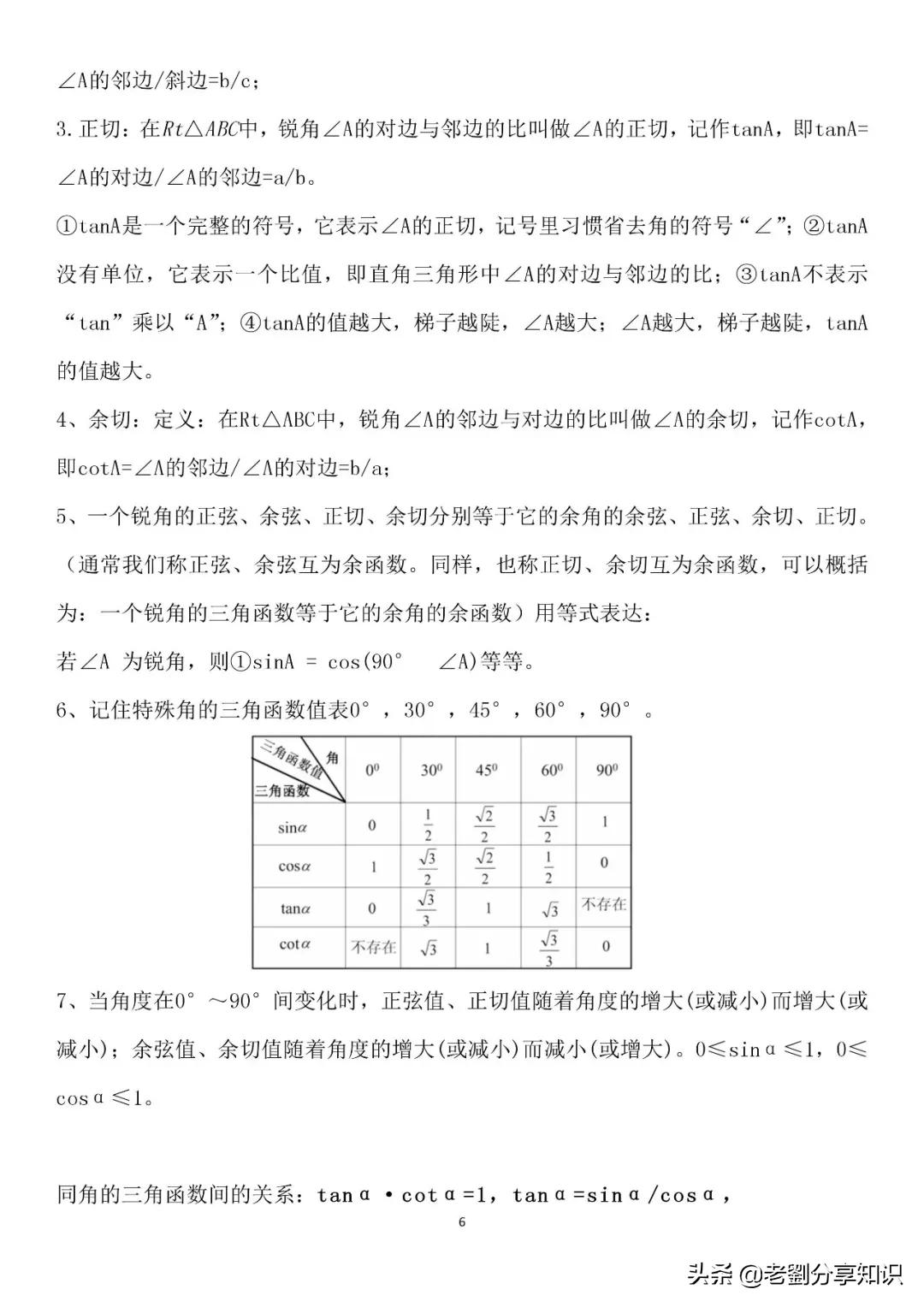 九年级数学下册知识点全部,九年级数学下册知识点总结和复习
