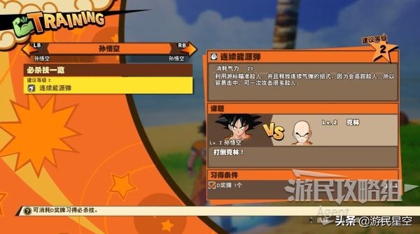 龙珠z卡卡罗特每周图文攻略,龙珠z卡卡罗特赛亚人来袭篇