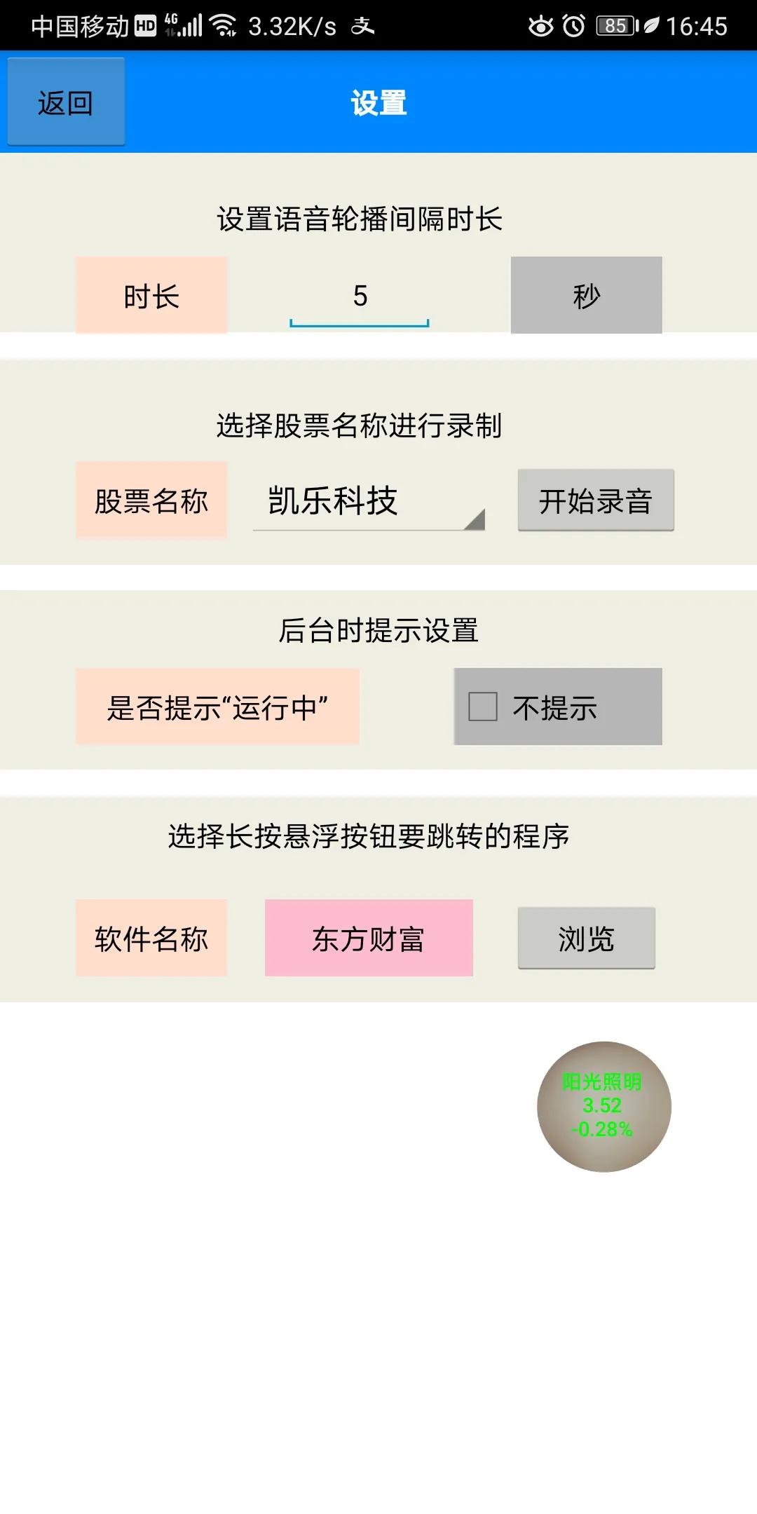 股票涨跌实时盯盘app,股票盯盘系统官方网站