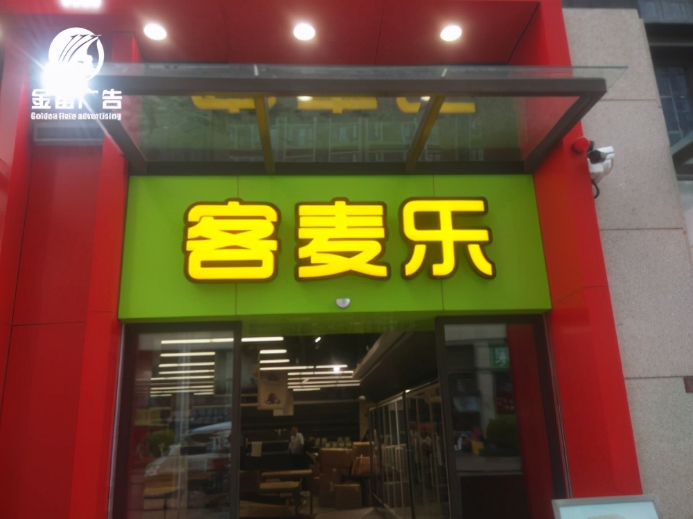 东莞松山湖led灯厂,钱塘新区发光字制作厂家