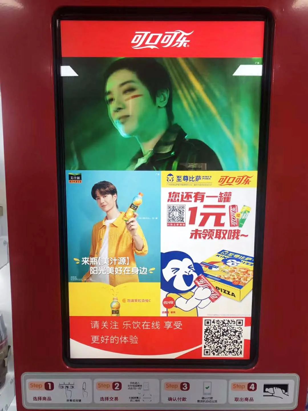 至尊比萨可口可乐自贩机广告登陆广州啦