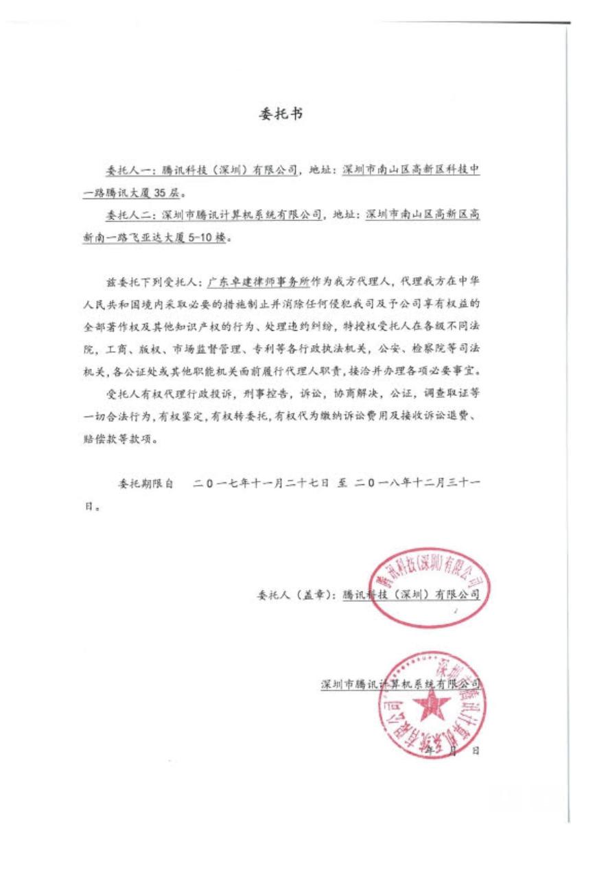 关于谣言“腾讯的抖音官号被封杀”的澄清说明