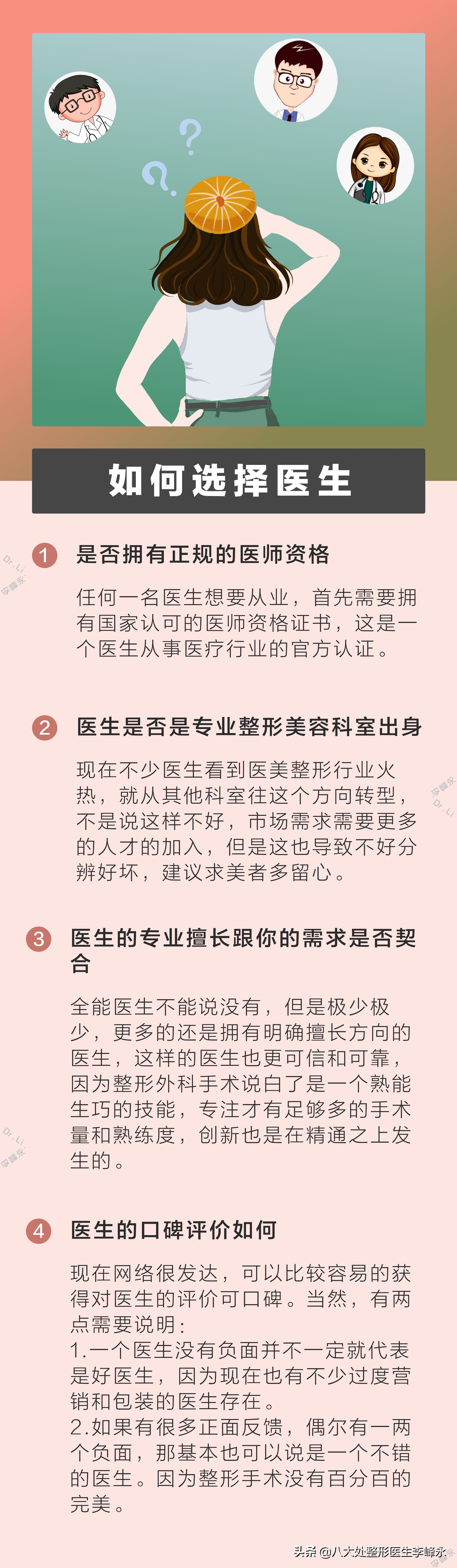 八大处李峰永,八大处李峰永有失败案例吗