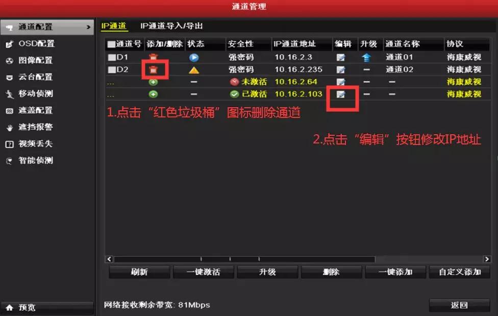 海康威视摄像头不能录像怎么设置,海康威视nvr摄像头ip通道未接入